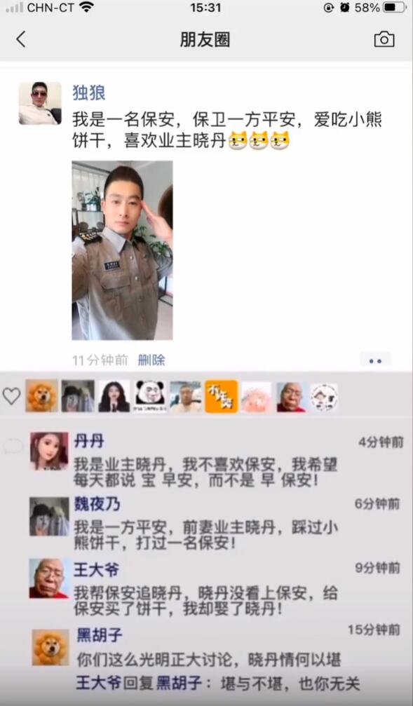 我是一名保安，保卫一方平安，爱吃小熊饼干，喜欢业主晓丹
