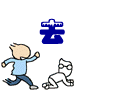 去你的