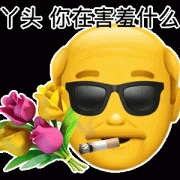 丫头你在害羞什么