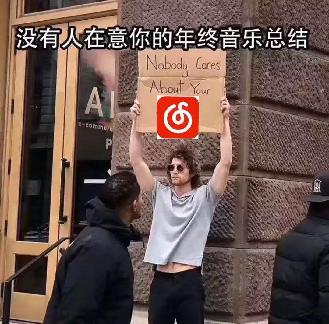 没有人在意你的年终音乐总结Nobody Cares About Yo e-commerc