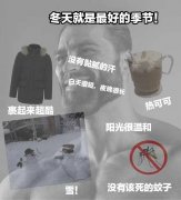 冬天就是最好的季节!没有黏腻的汗白天很短,夜晚很长裹起来超酷热可可阳光很温和雪!没有该