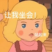 我坐会站起来