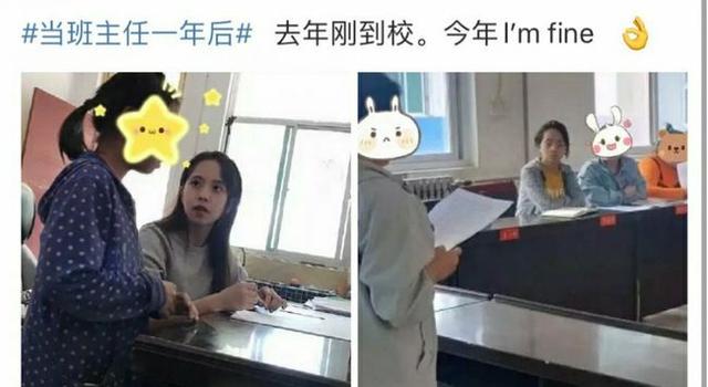 笑死我了,妹子当班主任一年后,变化太大了!这是经历了什么? 笑死我了,妹子当班主任一年后,变化太大了!这是经历了什么?