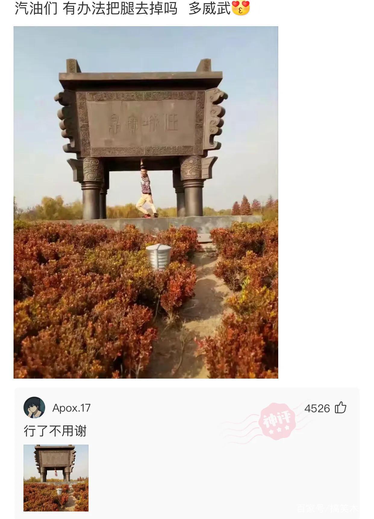“谁能把鼎的腿P掉?让我威武霸气?”评论区过分了!哈哈哈 “谁能把鼎的腿P掉?让我威武霸气?”评论区过分了!哈哈哈