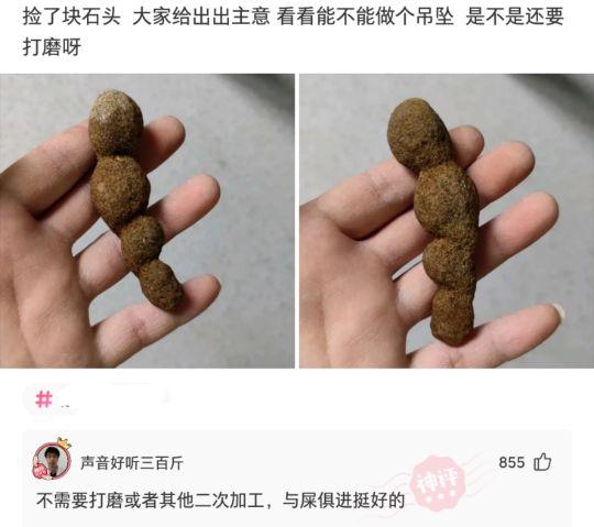 神评论:捡了块石头,大家给出出主意,看看能不能做个吊坠 神评论:捡了块石头,大家给出出主意,看看能不能做个吊坠