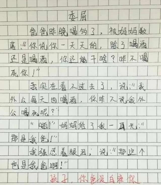 侄女将作文写成了“段子”，老师哭笑不得，网友：笑翻了哈哈哈