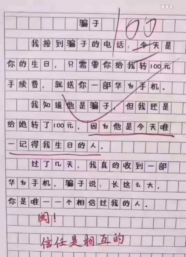 侄女将作文写成了“段子”,老师哭笑不得,网友:笑翻了哈哈哈 侄女将作文写成了“段子”,老师哭笑不得,网友:笑翻了哈哈哈