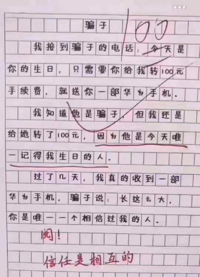 侄女将作文写成了“段子”，老师哭笑不得，网友：笑翻了哈哈哈