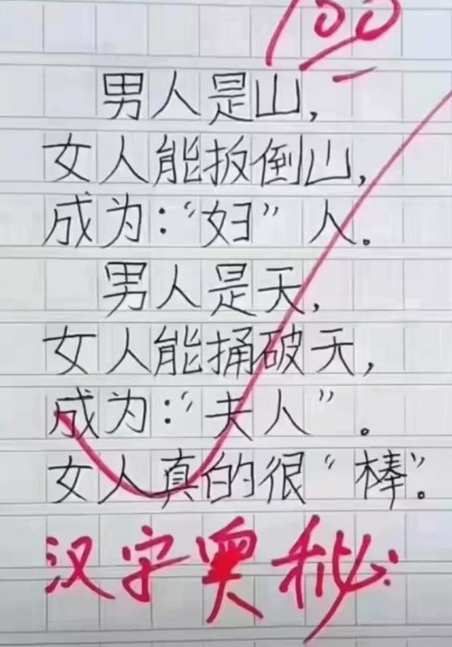 侄女将作文写成了“段子”,老师哭笑不得,网友:笑翻了哈哈哈 侄女将作文写成了“段子”,老师哭笑不得,网友:笑翻了哈哈哈