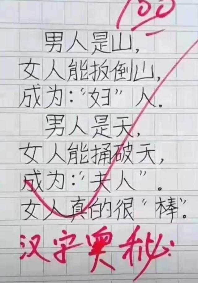 侄女将作文写成了“段子”，老师哭笑不得，网友：笑翻了哈哈哈