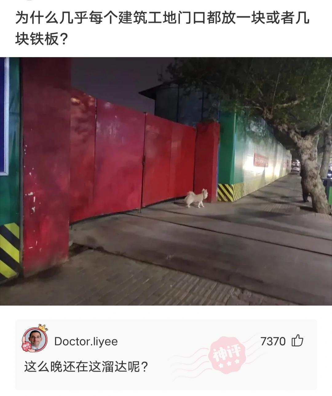 神回复:为什么几乎每个建筑工地门口,都放一块或者几块铁板? 神回复:为什么几乎每个建筑工地门口,都放一块或者几块铁板?