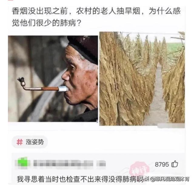 搞笑神评:为啥没有香烟前,抽旱烟的老人极少得肺病?神评真相了 搞笑神评:为啥没有香烟前,抽旱烟的老人极少得肺病?神评真相了