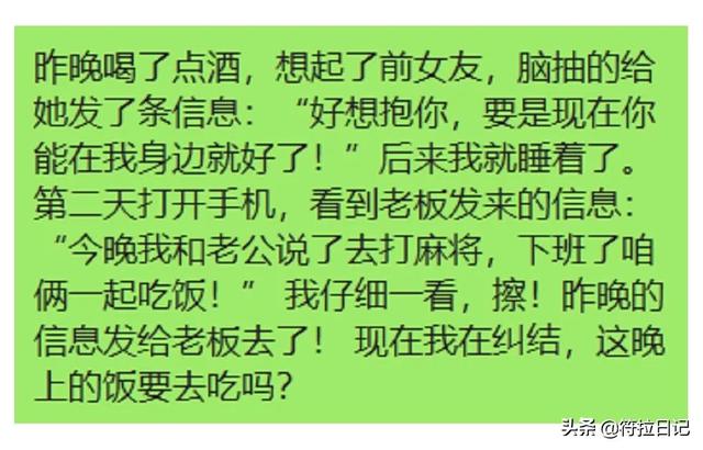 昨晚喝了点酒,想起了前女友,脑抽地给他发了条信息:好想抱你 昨晚喝了点酒,想起了前女友,脑抽地给他发了条信息:好想抱你