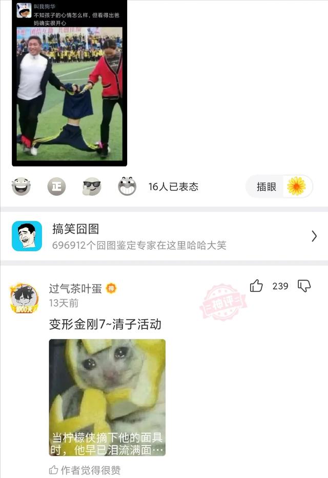 神回复:看得出来,这对爸妈很喜欢学校的亲子活动 神回复:看得出来,这对爸妈很喜欢学校的亲子活动