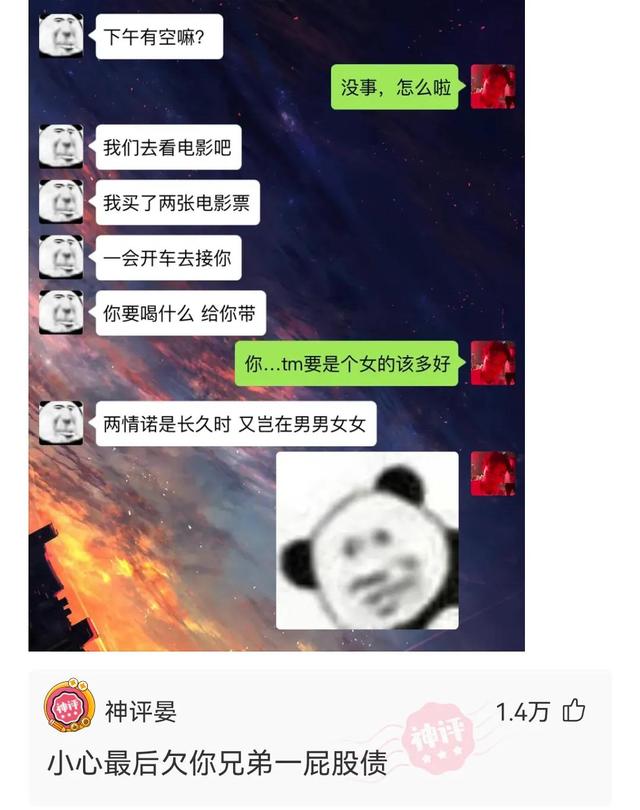 神回复：前面我能理解，拜年就离谱了