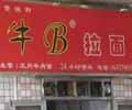 奇葩店名33