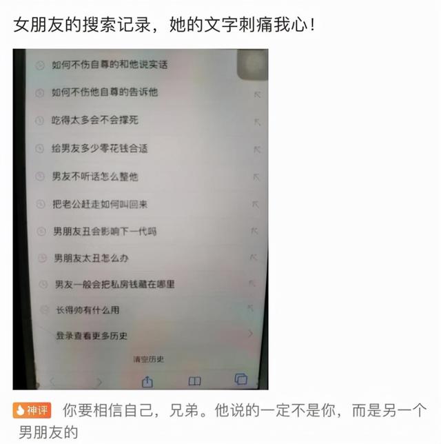 “看到女朋友的搜索记录,我都崩溃了!”还能继续吗?哈哈哈 “看到女朋友的搜索记录,我都崩溃了!”还能继续吗?哈哈哈