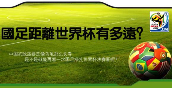 国足距离世界杯决赛有多远 国足距离世界杯决赛有多远