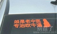 专治吹牛逼的老中医