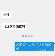 想的话我们可以涨价 想的话我们可以涨价
