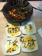 花椒太多 下次少放