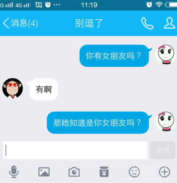 那她知道是你女朋友吗 那她知道是你女朋友吗