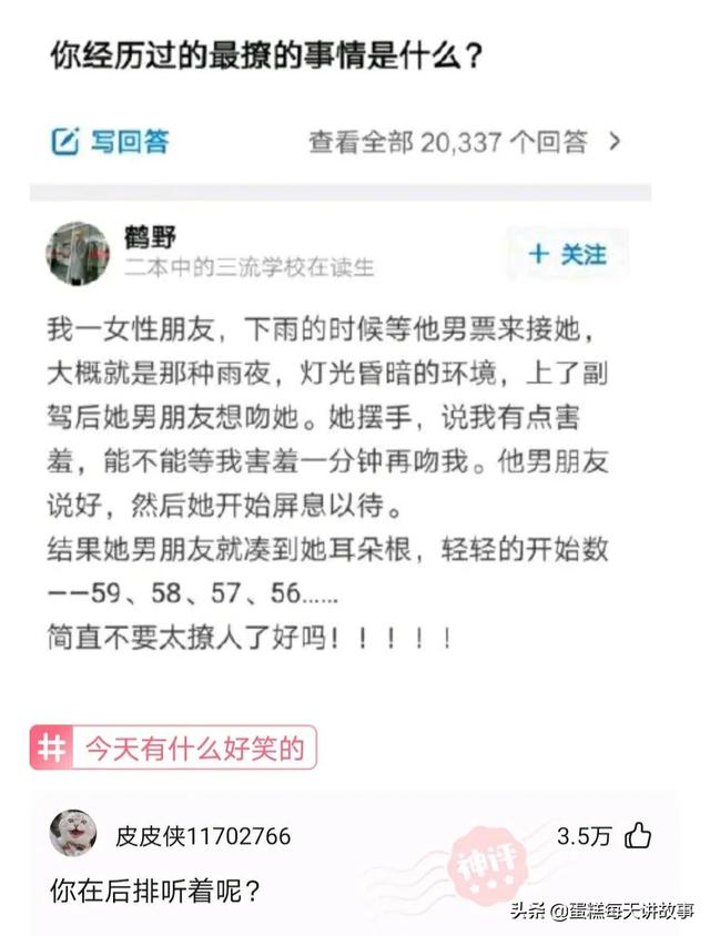 神回复：你经历过最撩人的事是什么？你在后排听的吗，这么清楚