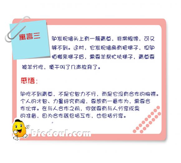 【一头去上班的驴】寓言三、你有无合作的胸襟?