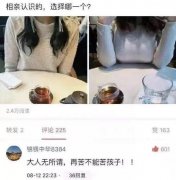 神评论搞笑，大人无所谓，再苦不能苦孩子