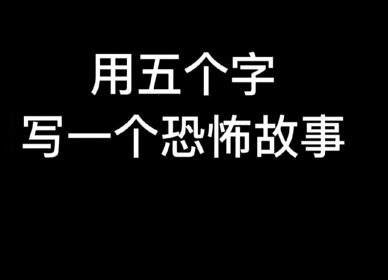 轻松一刻:急急急!男人的噩梦出现了!! 轻松一刻:急急急!男人的噩梦出现了!!