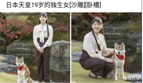 “日本天皇19岁独生女照片流出，网友们纷纷都炸开锅了！”哈哈哈哈
