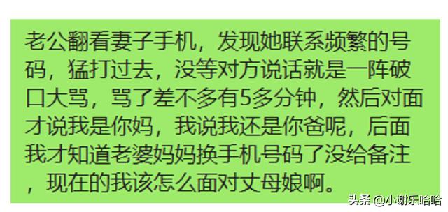 翻看老婆手机,发现一个联系频繁的号码,我打过去一顿破口大骂 翻看老婆手机,发现一个联系频繁的号码,我打过去一顿破口大骂