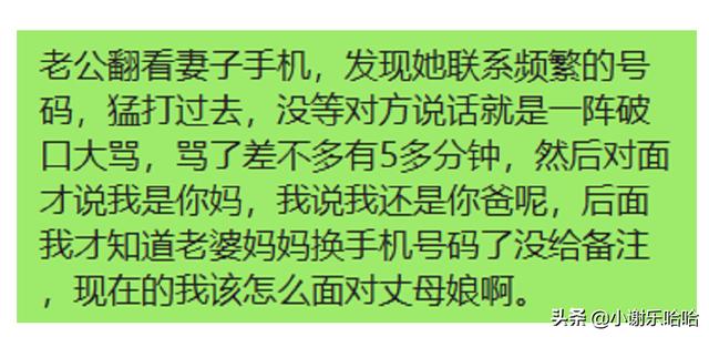 翻看老婆手机，发现一个联系频繁的号码，我打过去一顿破口大骂