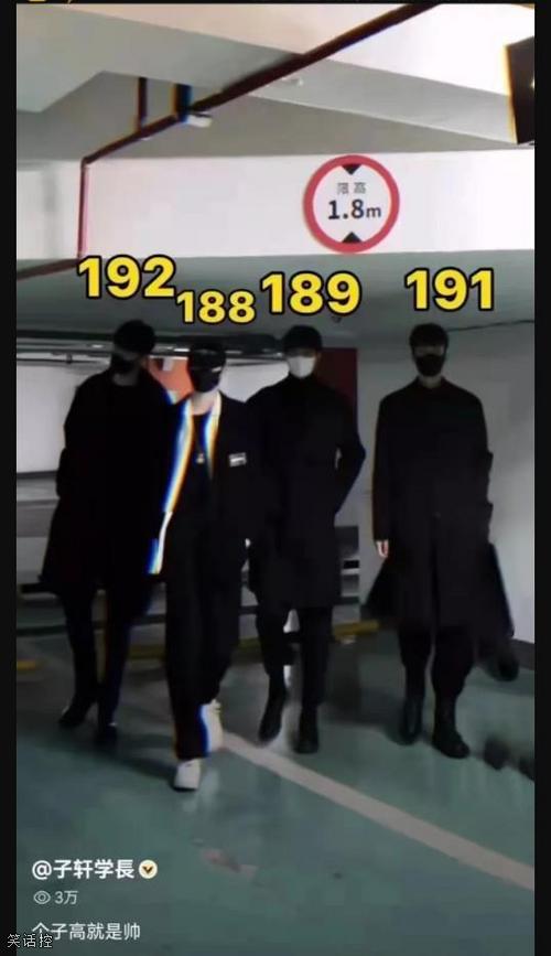 个子高就是帅图片