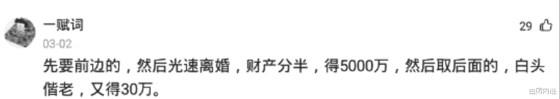 “前面的给你1个亿后面的给你30万，你会选择谁？神回复笑疯了！”哈哈哈哈