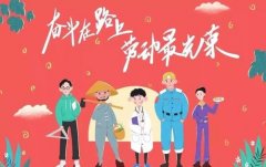 五一怎么发朋友圈 五一发朋友圈的句子