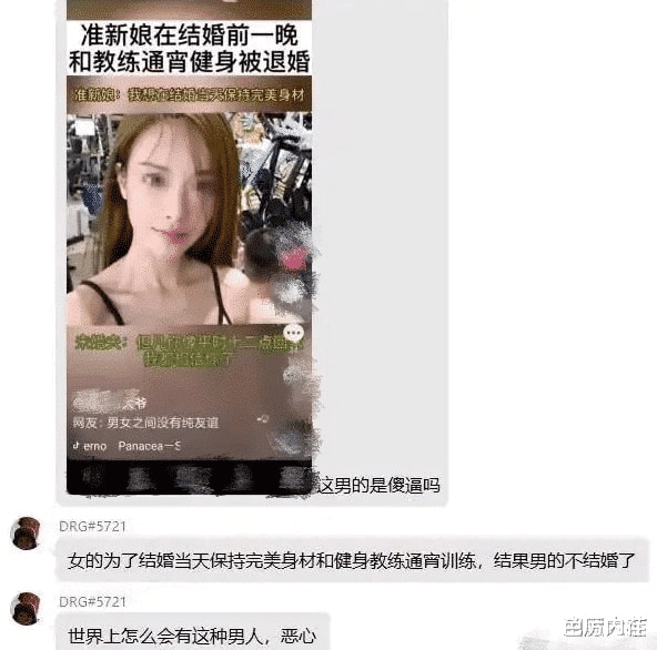 “新娘为结婚当天，为了保持好身材，跟男教练通宵训练被退婚！”哈哈哈哈