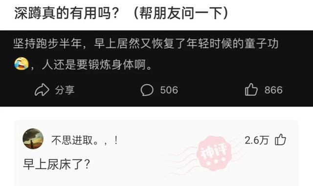 神回复:坚持跑步半年,又恢复成年轻时的童子功,网友的评论尴尬 神回复:坚持跑步半年,又恢复成年轻时的童子功,网友的评论尴尬