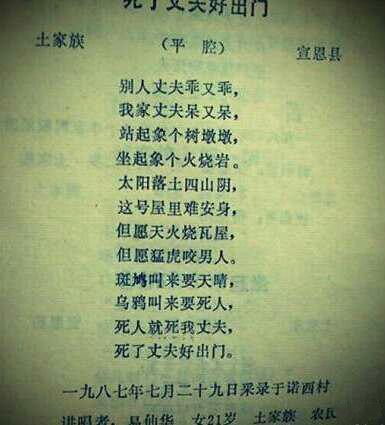 土家族民歌《死了丈夫好出门》...