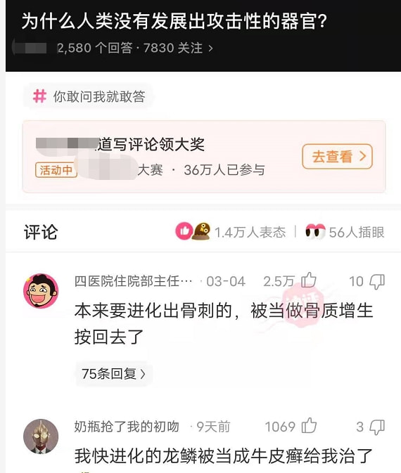 “为什么人类没有发展出攻击性的器官？”哈哈哈哈评论区沸腾了