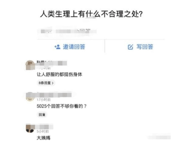 神回复：“人类生理上有什么不合理之处？”评论都tm是魔鬼叭