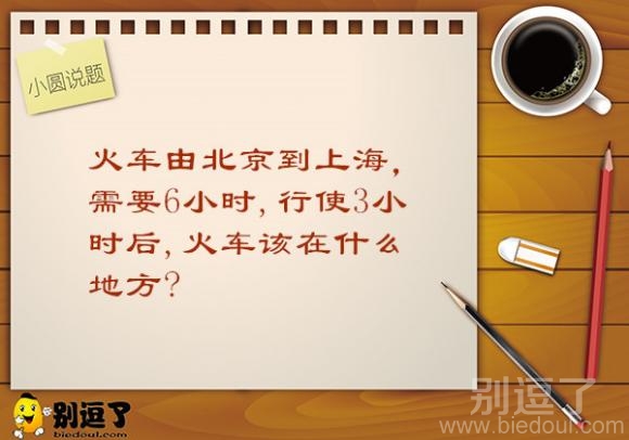 小圆说题—火车在哪里
