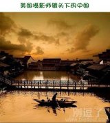 美国摄影师记录下的美丽中国