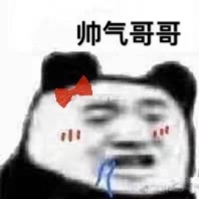 就算现在没有对象,沙雕情头也得备着呀 就算现在没有对象,沙雕情头也得备着呀