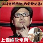 上课睡觉专用的眼睛。