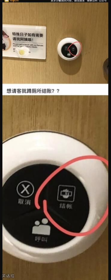 想通过上厕所逃离买单?没想到吧! 想通过上厕所逃离买单?没想到吧!