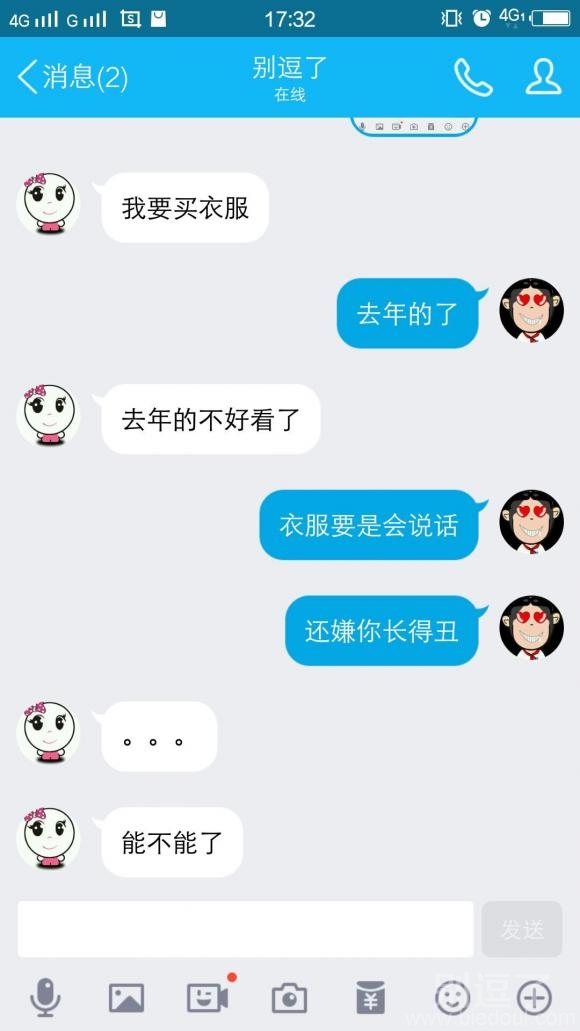 他竟然 嫌弃我丑