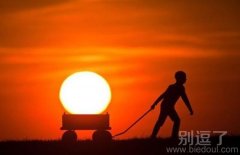 拉走太阳，温暖呀
