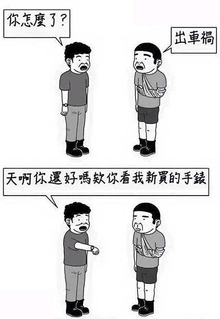 一个出车祸的男人 一个出车祸的男人