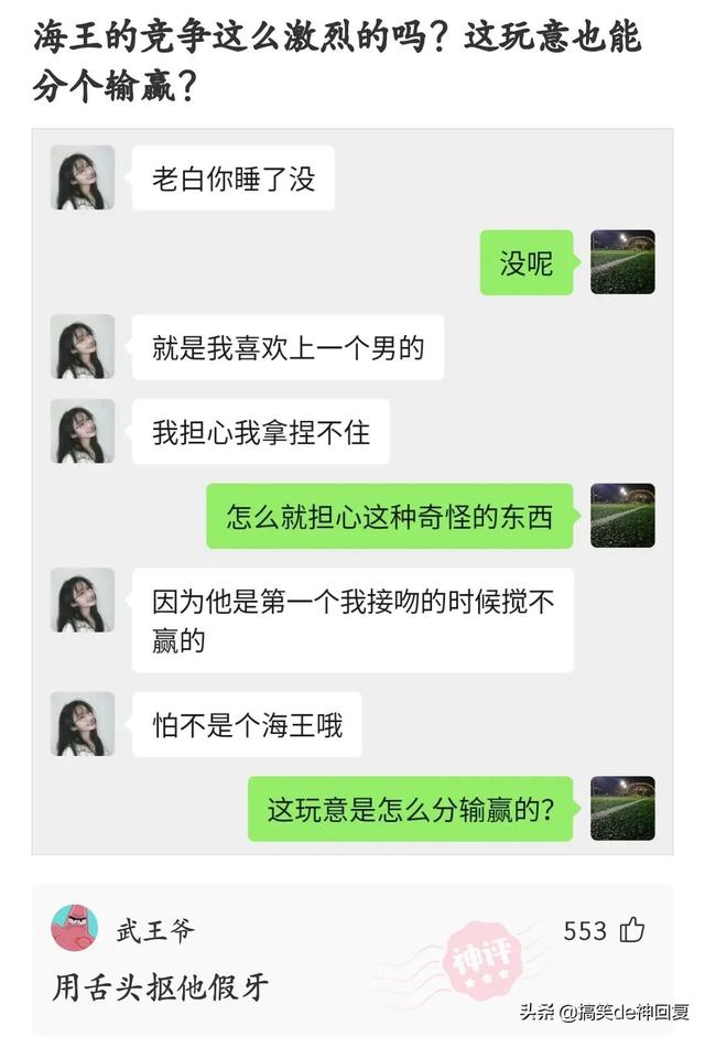 神回复：第一次奔现，开个双人床又要拉着我的手睡，是什么意思？